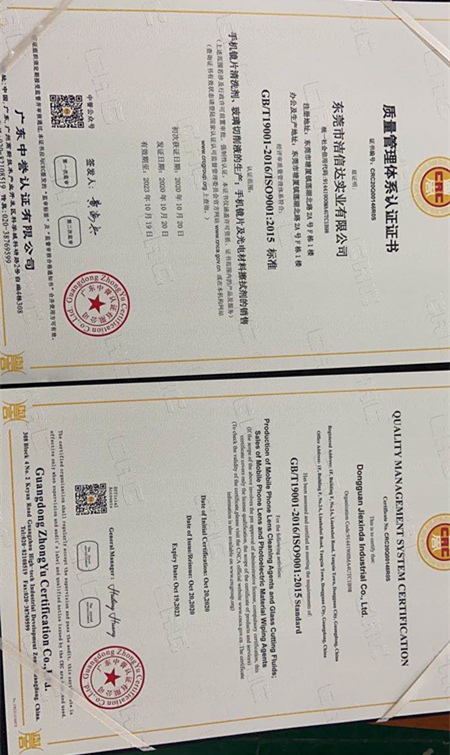 質量管理體系證書